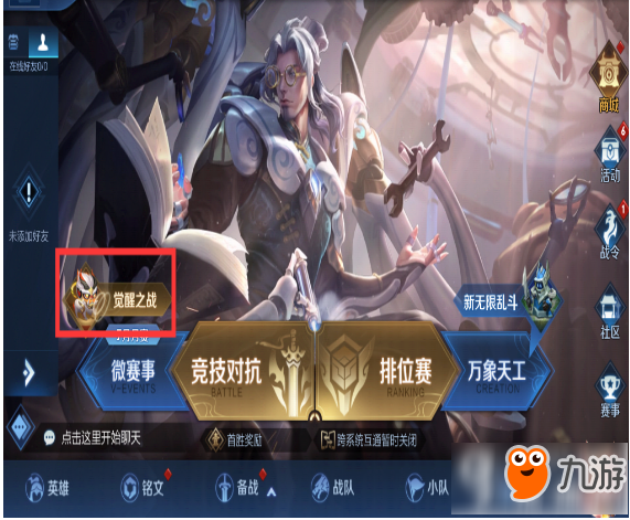 王者荣耀觉醒之战玩什么英雄好 觉醒之战厉害英雄推荐