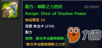 魔兽世界怀旧服暗影之力药剂图纸在哪购买暗影之力药剂图纸购买地点