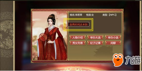 【攻略】皇帝成长计划2女官系统总结
