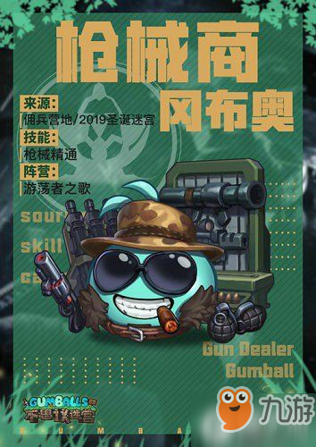 《不思议迷宫》枪械商怎么获得 枪械商冈布奥获得方法及技能攻略