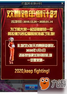 《DNF》2020欢喜跨年倒计时活动在哪参加 2020欢喜跨年倒计时活动一览