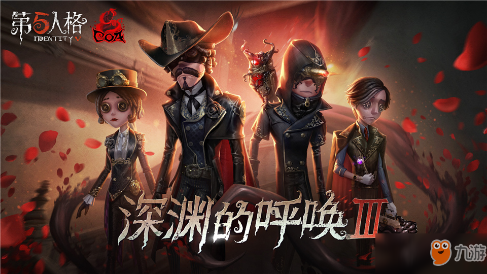 《第五人格》深渊珍宝怎么玩 深渊珍宝玩法介绍