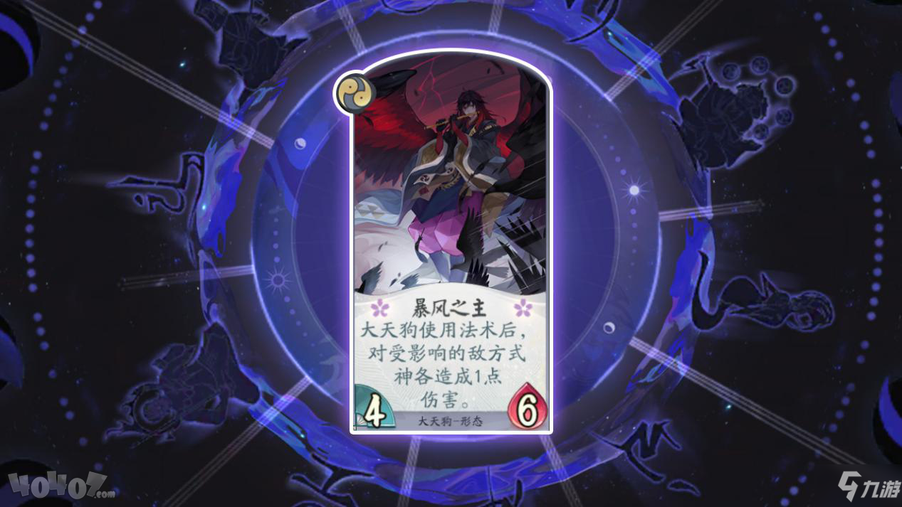 阴阳师百闻牌大天狗牌组一览 大天狗好用吗