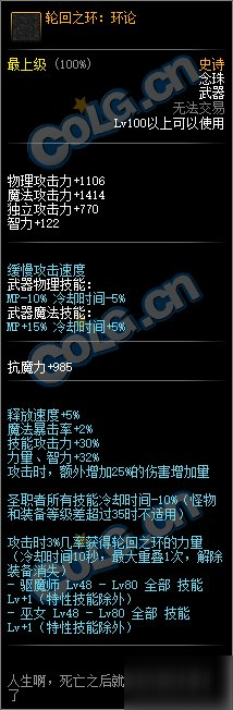 《DNF》100级SS念珠轮回之环环论属性怎么样 100级SS念珠轮回之环环论属性介绍