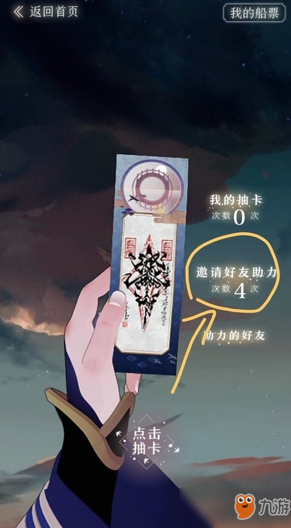 《阴阳师：百闻牌》带崽上船活动好友助力教程