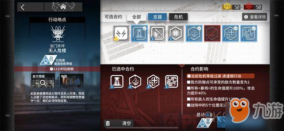 《明日方舟》龙门外环无人危楼任务怎么做 龙门外环无人危楼打法攻略