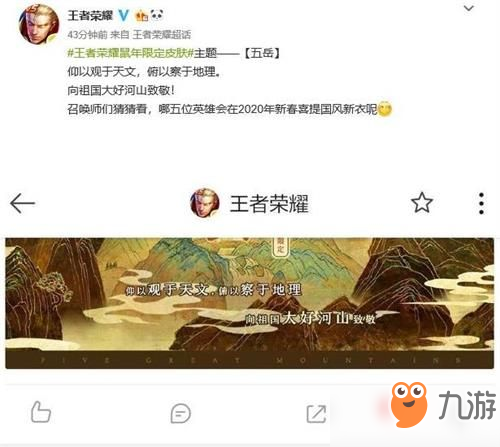 《王者荣耀》老夫子五岳皮肤揭秘 东岳泰山老夫子或将推出