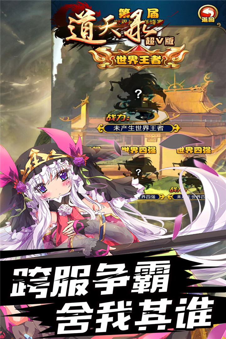 道天录-福利版
