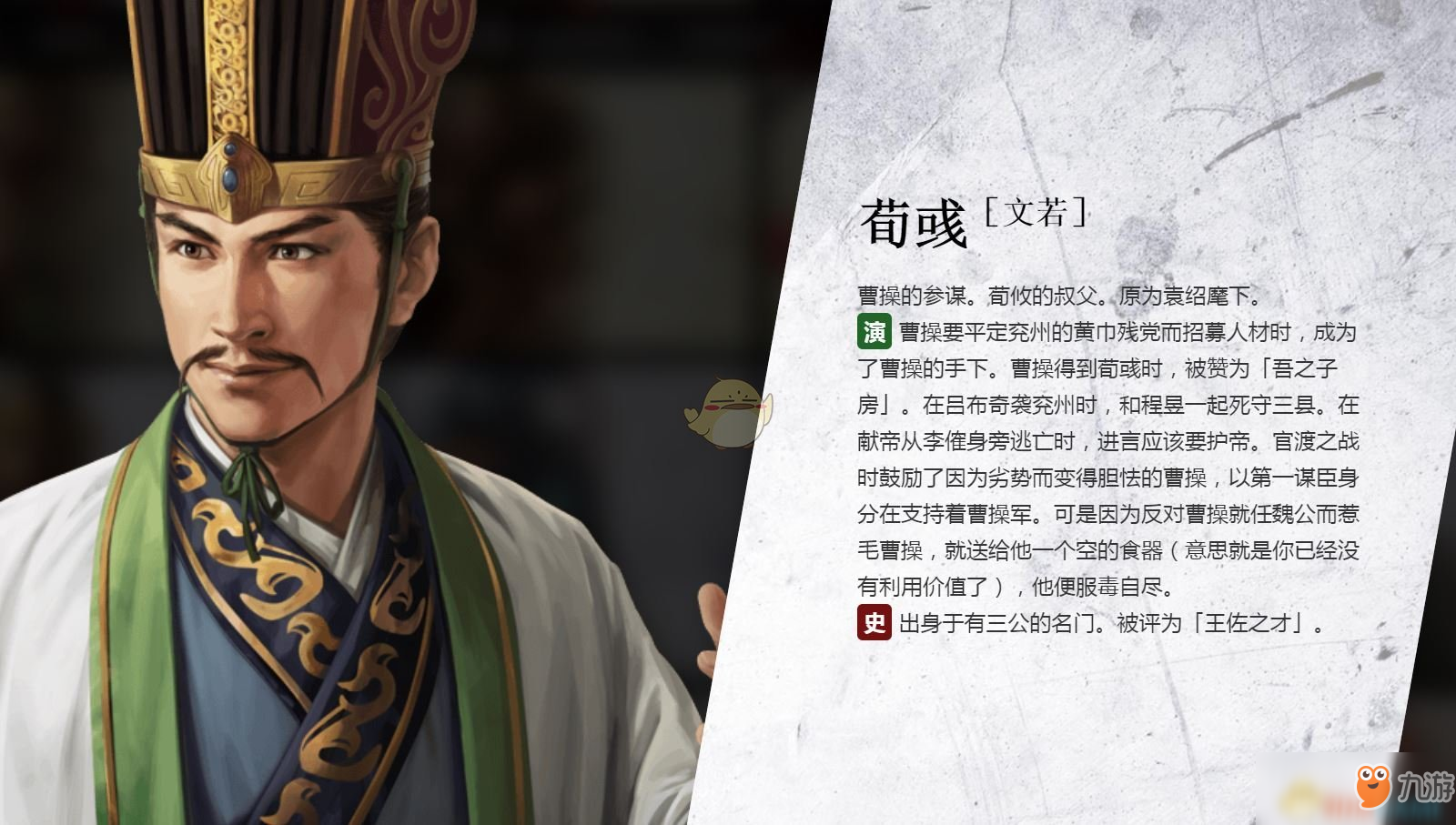 《三国志14》荀彧怎么样 人物背景生平介绍