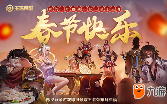 《王者荣耀》2月1日更新了什么 2.1全服更新内