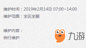 剑灵2019年2月14日更新到几点？剑灵2月14日全服停机维护公告介绍