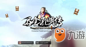 三国志孔明传中文版中文版apk 九游手机游戏