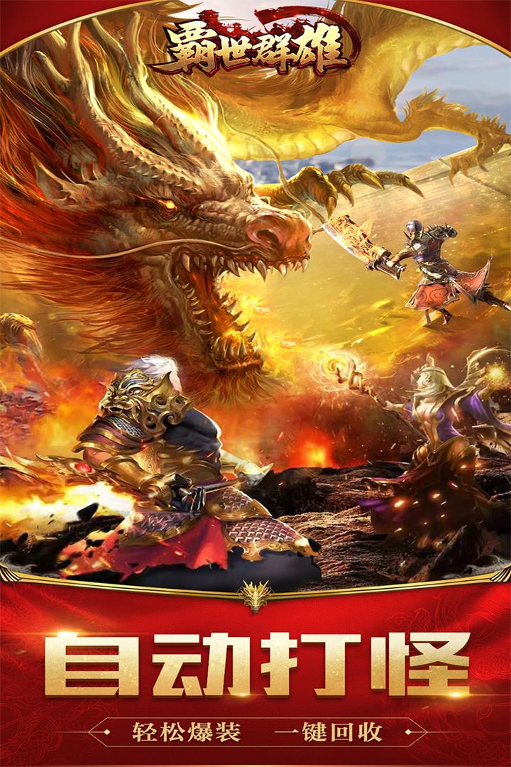 霸世群雄