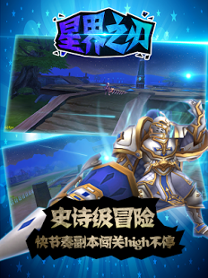 星界之刃无限金币好玩吗 星界之刃无限金币玩法简介