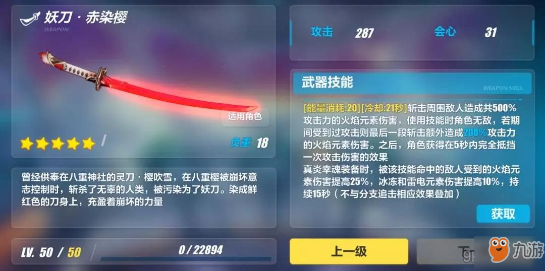 崩坏3最新游戏攻略-崩坏3妖刀赤染樱武器评测