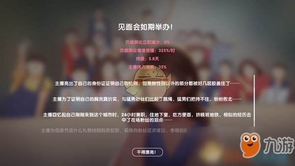 《女主播经纪公司》乔乔速通流程攻略