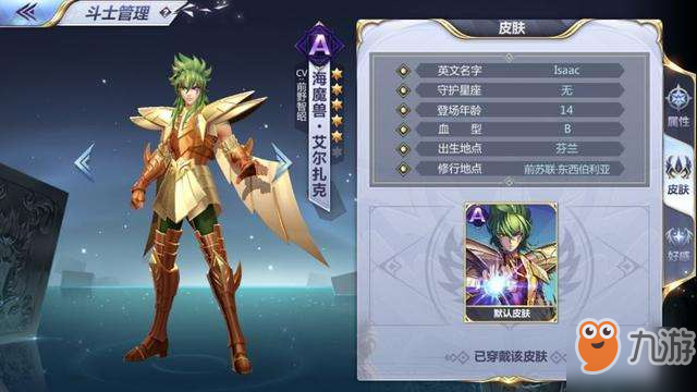 圣斗士星矢海魔兽艾尔扎克怎么样属性特点分析