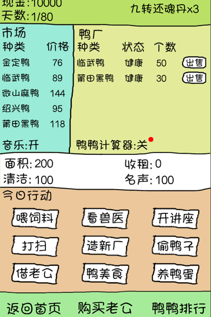 爱上我的鸭好玩吗 爱上我的鸭玩法简介