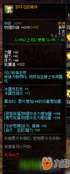《DNF》95阿修罗最强大逝业设备排名