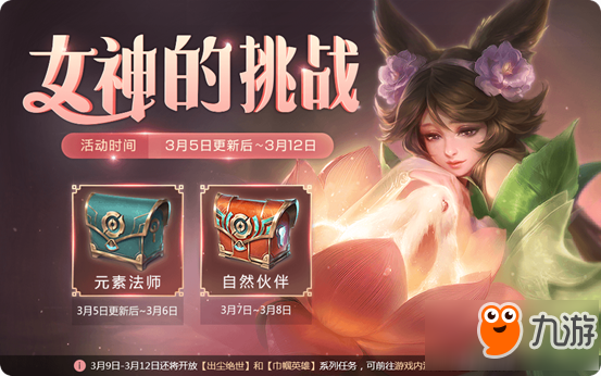 王者荣耀3月5日全服更新了什么 王者荣耀3.5全服更新内容介绍
