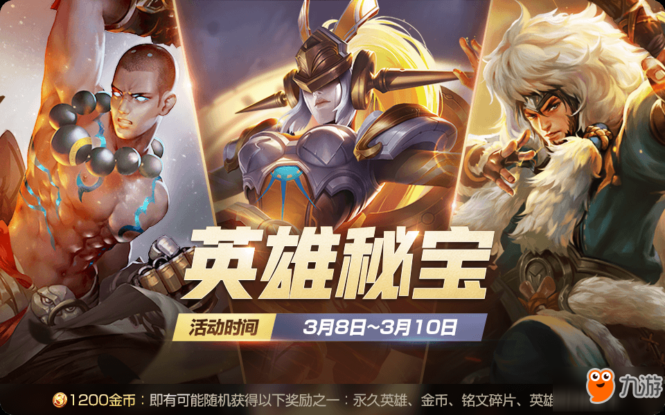 王者荣耀3月5日全服更新了什么 王者荣耀3.5全服更新内容介绍