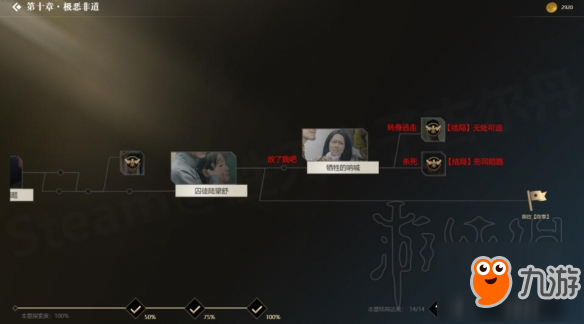 《隐形守护者》第十章全结局触发条件汇总 第十章攻略详解