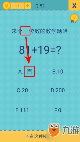 还有这种操作2第五十二关通关攻略