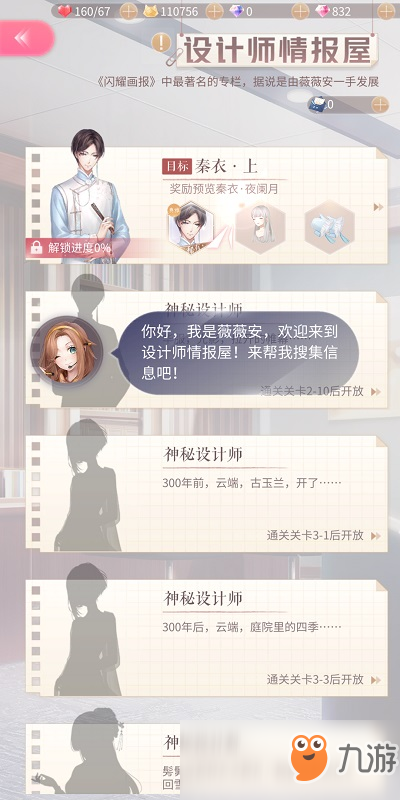 《闪耀暖暖》2-9通关攻略介绍