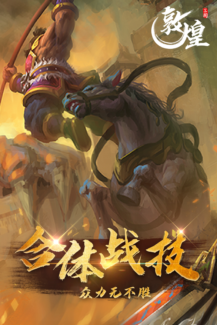 敦煌