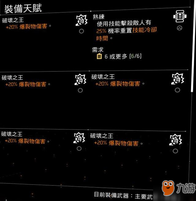 全境封锁2爆破特工配装怎么选择？无情爆破特工配装推荐分享