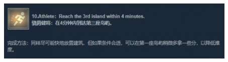 《海岛文明》ISLANDERS中文成就一览