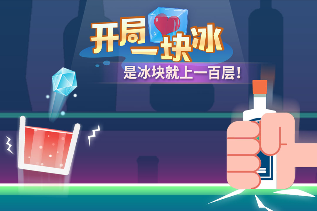 u5f00u5c40u4e00u5757u51b0