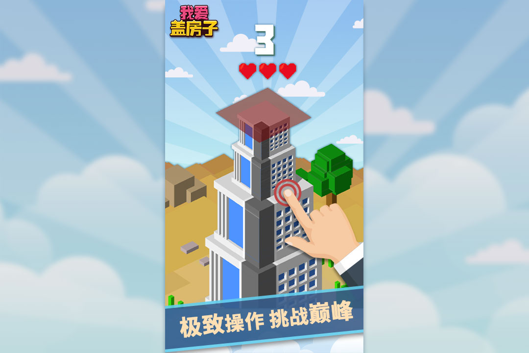 u6211u7231u76d6u623fu5b50