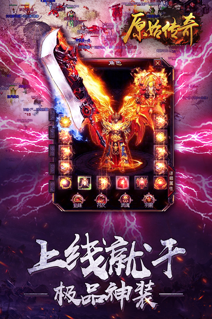 原始传奇