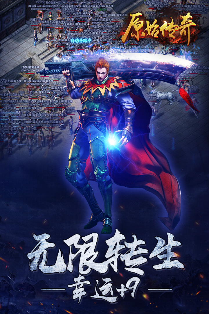 原始传奇