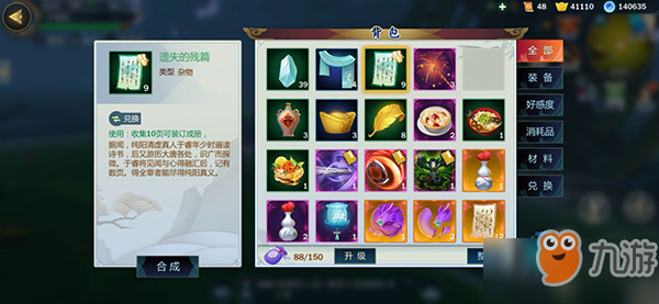 《剑网3》手游遗失的残篇攻略 残篇有什么用