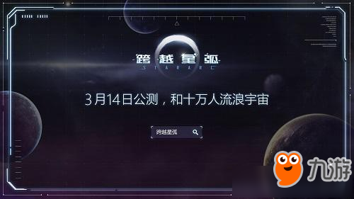 《跨越星弧》钢铁之翼获取攻略 获得流程分享