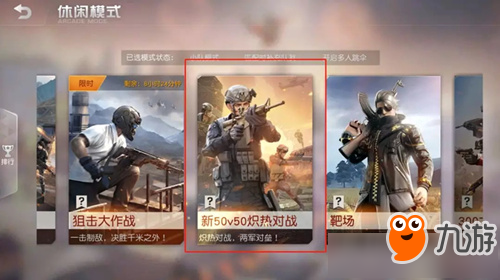 《荒野行动》手游新50vs50炽热对决玩法