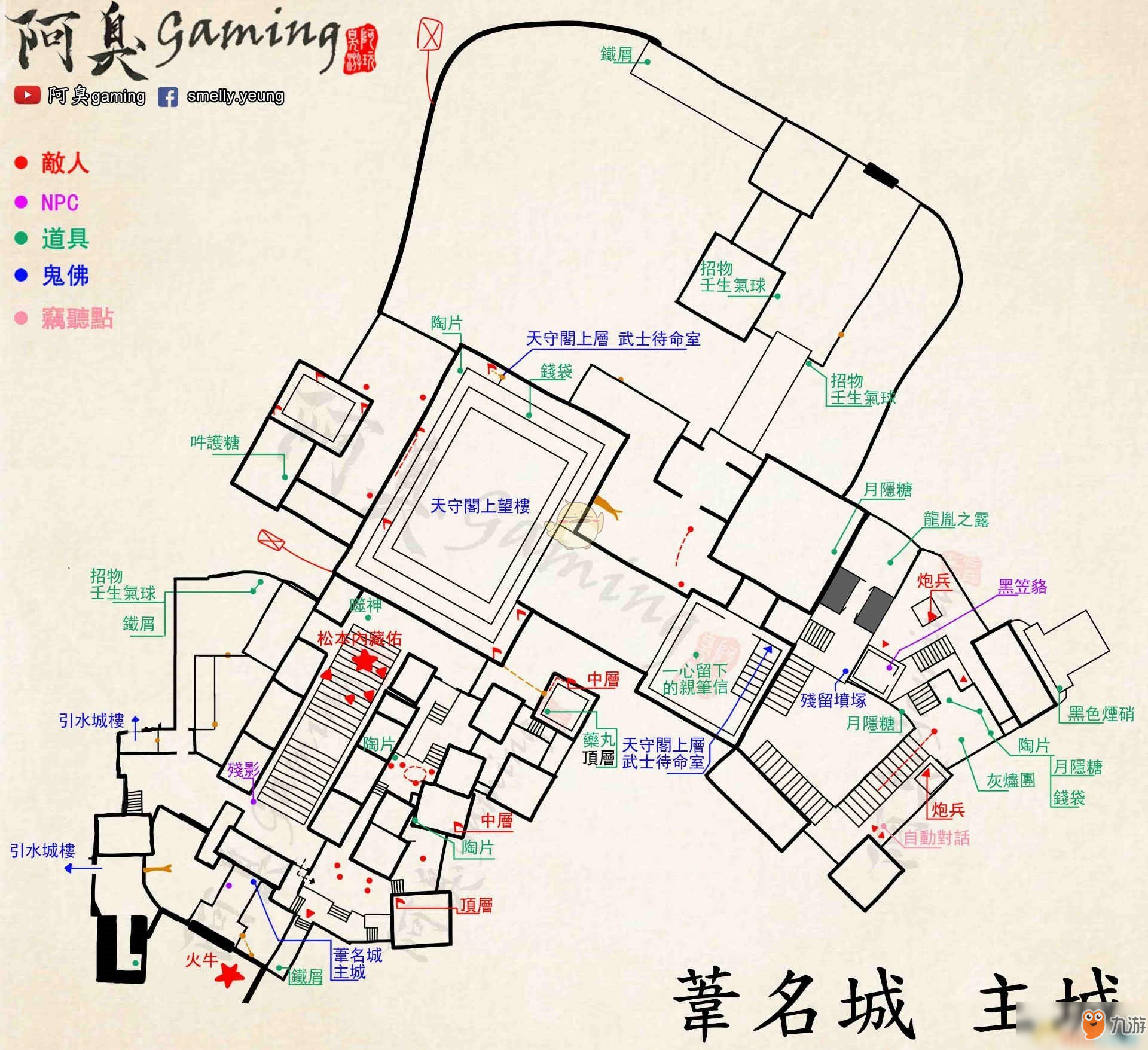 只狼影逝二度苇名城攻略地图收集一览