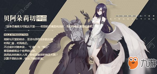 幻书启世录神曲厉害吗神曲贝阿朵莉切角色介绍