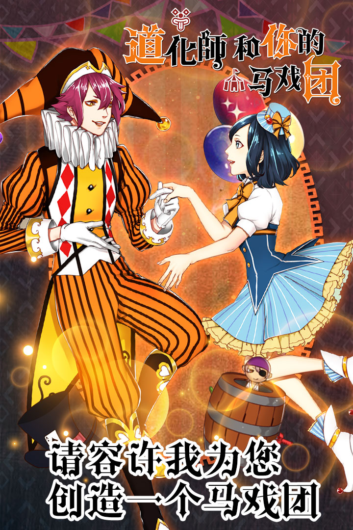 u9053u5316u5e08u548cu4f60u7684u9a6cu620fu56e2