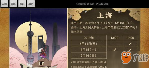 阴阳师音乐剧大江山之章如何购票音乐剧大江山之章购票方法