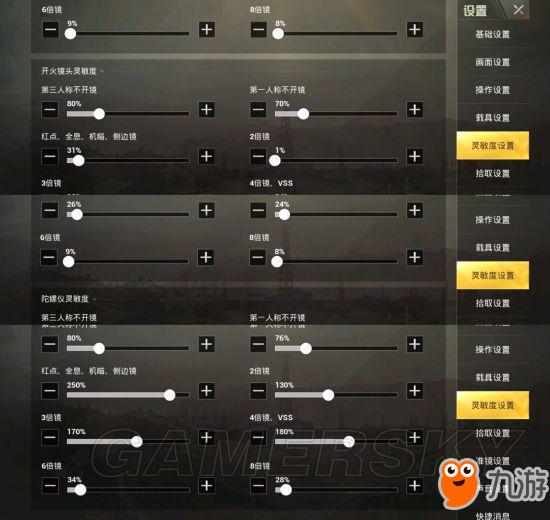 《和平精英》灵敏度怎么设置 大神灵敏度设置一览