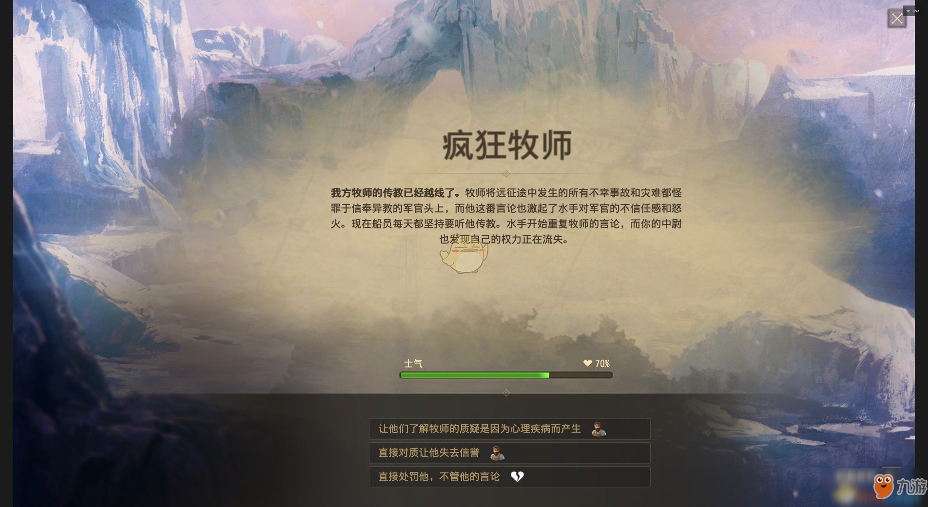 《纪元1800》疯狂牧师远征分支奖励介绍