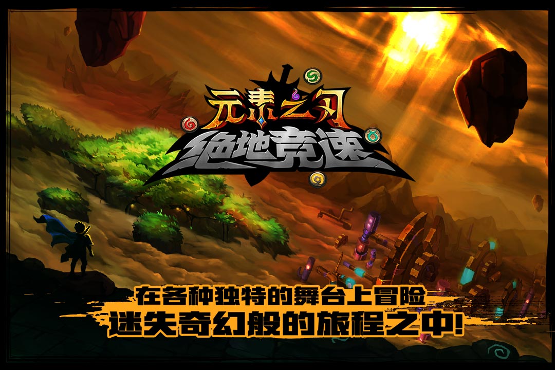 绝地竞速