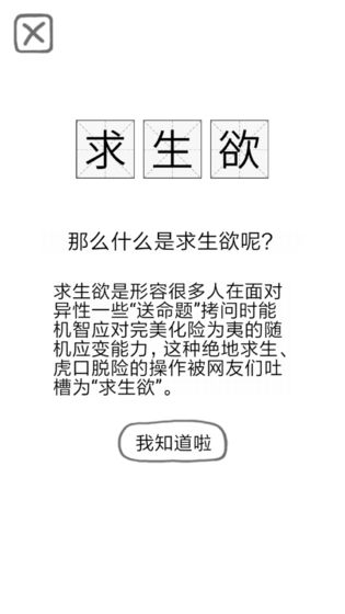 送命题保命指南好玩吗 送命题保命指南玩法简介