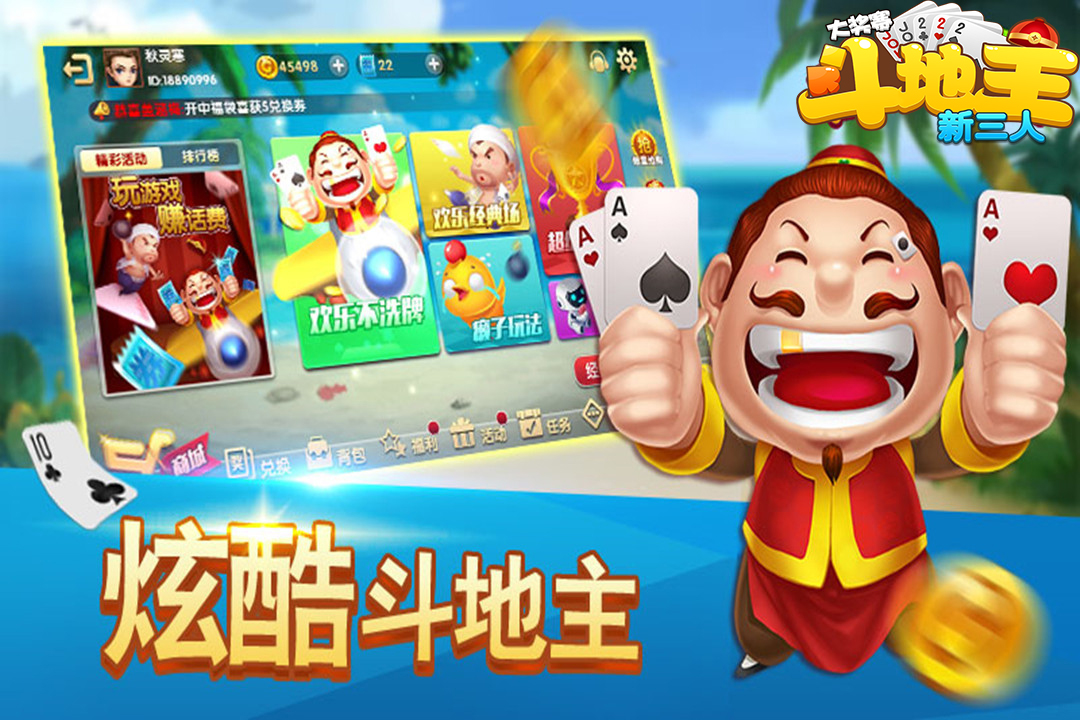 新欢乐三人斗地主