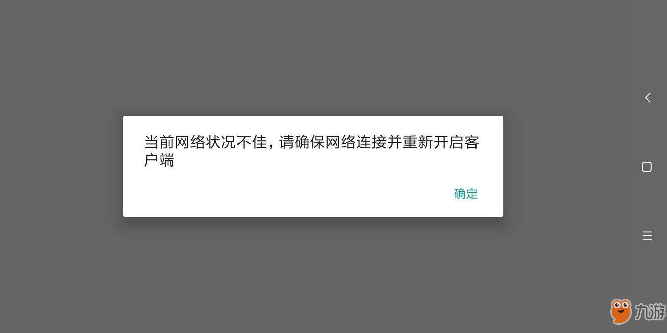 封印战记当前网络不佳是怎么办游戏登陆失败解决方法