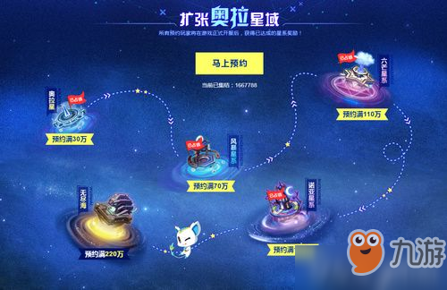 奥拉星手游预约奖励怎么领 奥拉星手游预约奖励领取方法