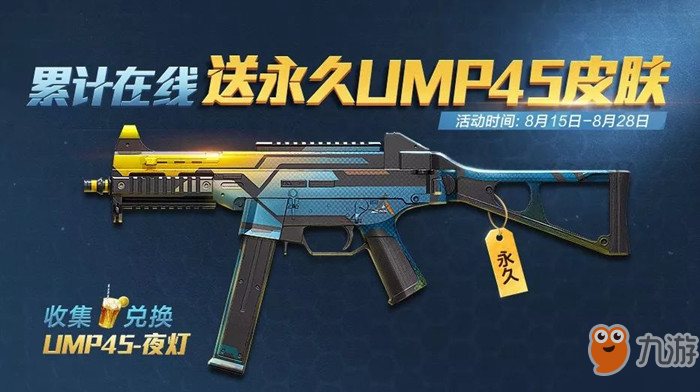 和平精英枪ump45